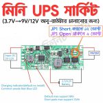 Mini UPS Circuit for DC Onu Router Plus Li-ion Lithium 18650 Battery Charging Module Step Up Boost Converter DC 9V/12V Output Charge Discharge UPS Protection Board