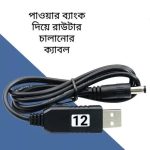 USB Boost Cable DC 5V to 12V Step Up Converter Cable Run Onu Router from Power Bank