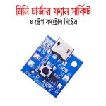 Mini DC Rechargeable Fan Circuit Board with 3 Level Speed Control & Led Indicator